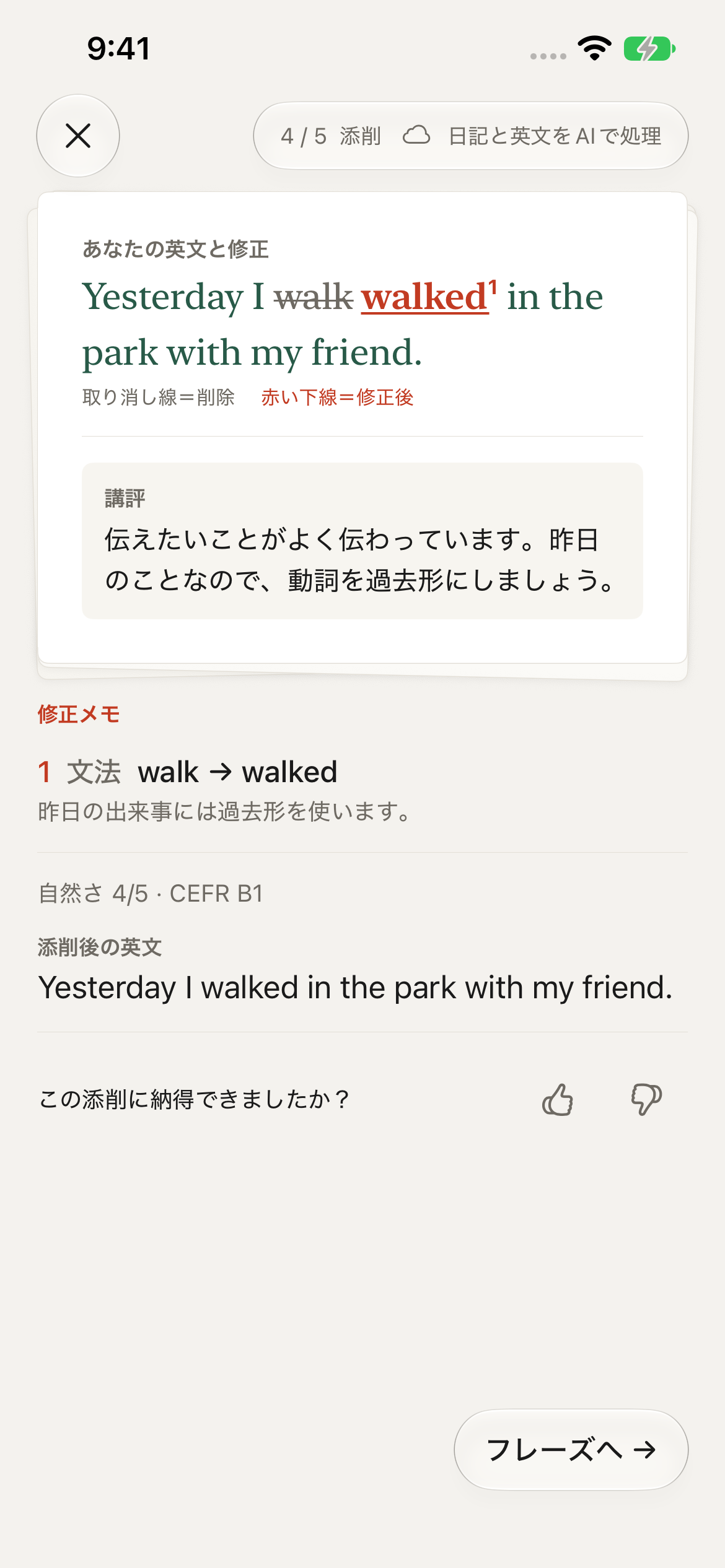 What I Wanted to Say (WIWS) — 修正箇所と日本語の解説を読む