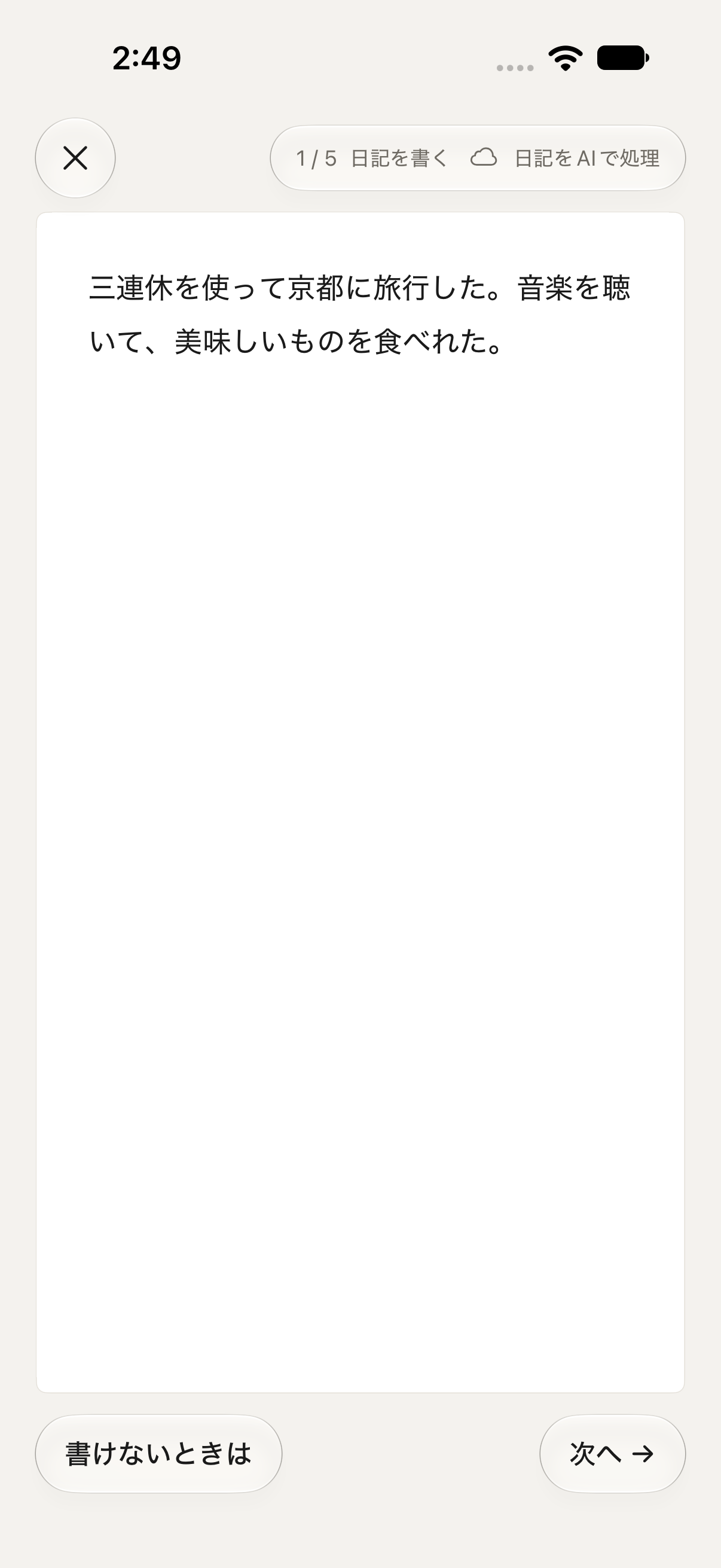 What I Wanted to Say (WIWS) — 日本語で日記を書く